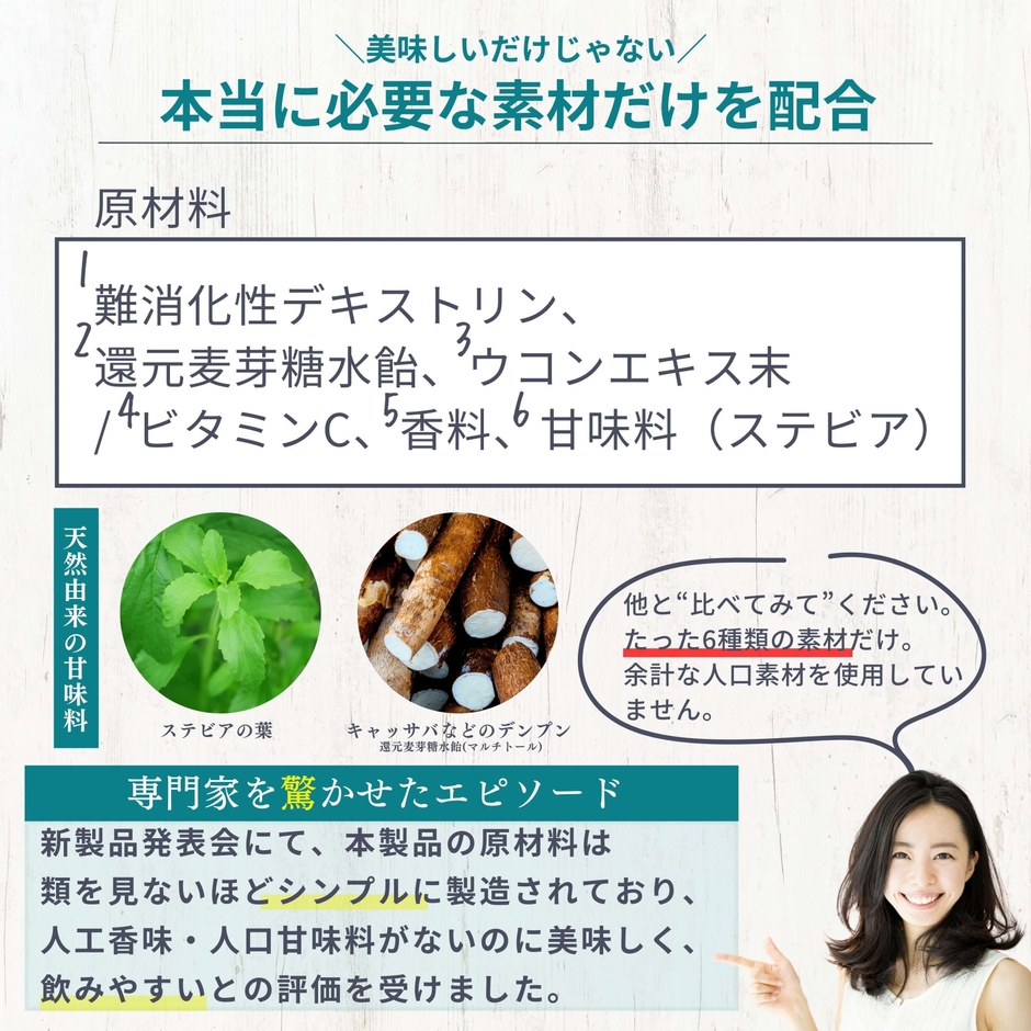 シンプルな素材配合