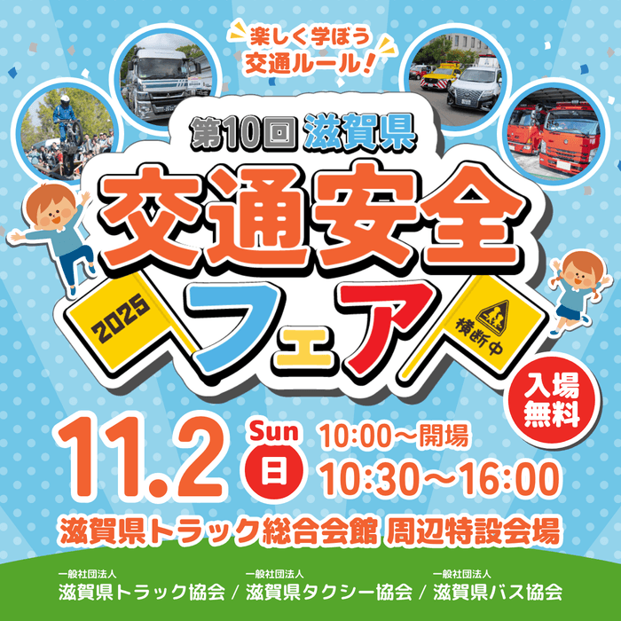 交通安全フェア開催決定