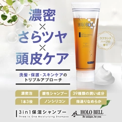 “濃密泡×さらツヤ髪×頭皮ケア”の高機能シャンプーが 2年以上の開発期間を経て、メンズコスメブランド「HOLO BELL」 初のヘアケアアイテムとして新発売