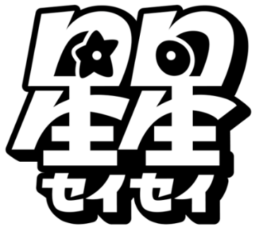 パンダの星星(セイセイ) ロゴ