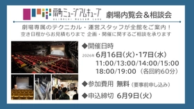 【2026年6月実施】扇町ミュージアムキューブ 内覧会＆相談会