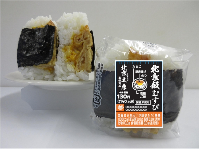 北京飯むすび(画像はイメージです。)