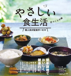 島根・浜田市の介護会社と給食宅配会社が地域に根差した 食事宅配サービスをリニューアル　栄養不足を改善し認知症を予防