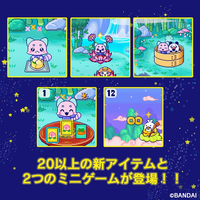 新たなアイテムとミニゲーム