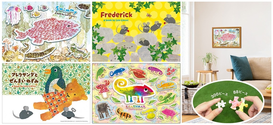 ラージピース『レオ・レオニズ フレンズ』（全4種）