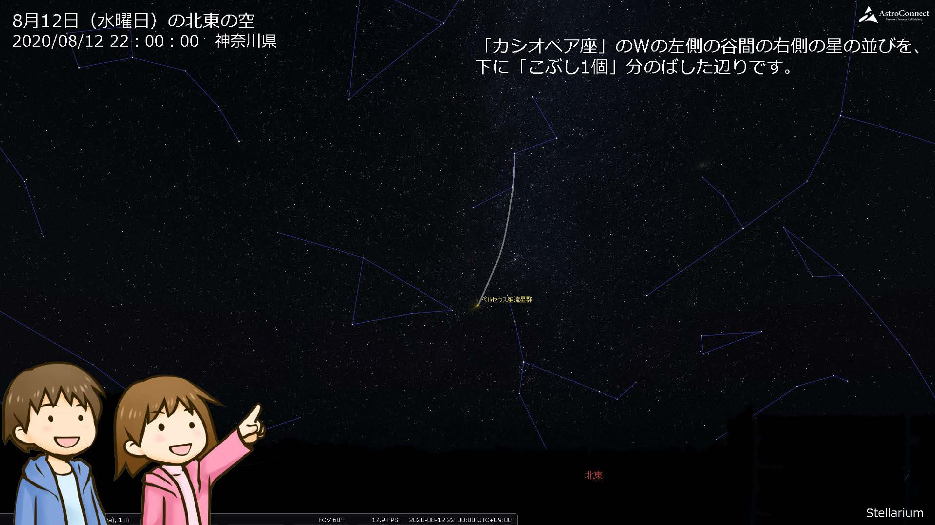 天文イベント 多くの流れ星が見られる ペルセウス座流星群 が見ごろに Newscast