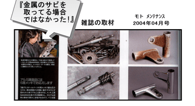 自分自身がさびだらけ、金属のサビを取っている場合ではなかった