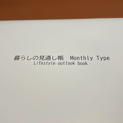 A4サイズの大きな手帳であらゆる生活スタイルをカバー！ 「暮らしの見通し帳」を12月26日発売