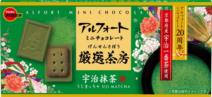 アルフォートミニチョコレート厳選茶房宇治抹茶