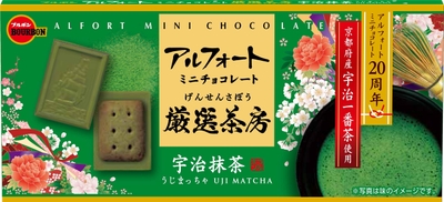アルフォートミニチョコレート厳選茶房宇治抹茶