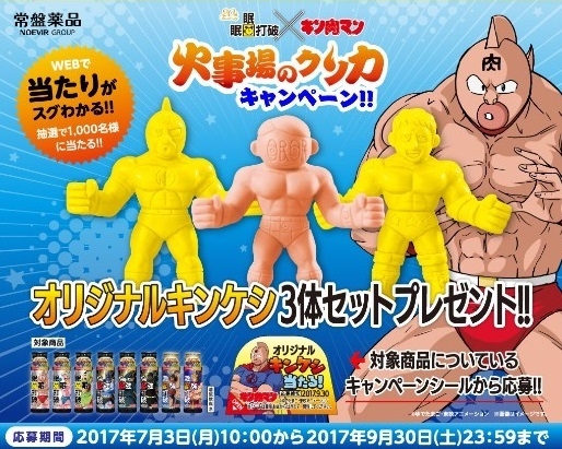 『眠眠打破』×『キン肉マン』夢のコラボレーション!