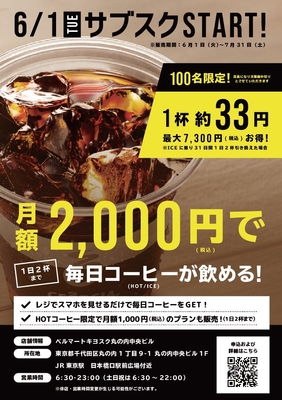 サブスクサービス『淹れたてコーヒー おトクなパス』スタート!