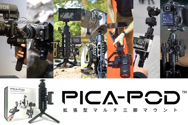 【ミリタリーデザインの拡張型アルミ三脚】 Youtuberやミリタリーキャンパーの間で大人気の PICA-GEAR製ピカポッドを期間限定で大幅値下げ！