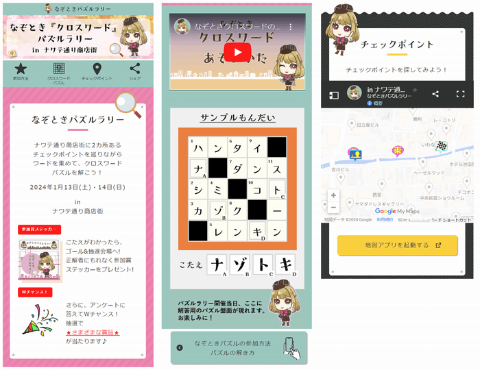 パズルラリー 個別イベントページ