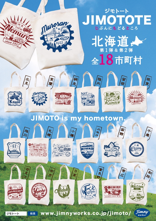 JIMOTOTE2