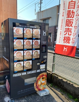 九州初の本格ナポリ風石窯ピザの 冷凍自販機が佐賀県唐津市に登場。 ～ハム屋だから実現できた贅沢具材の冷凍ピザを 完全非対面で365日24時間販売～