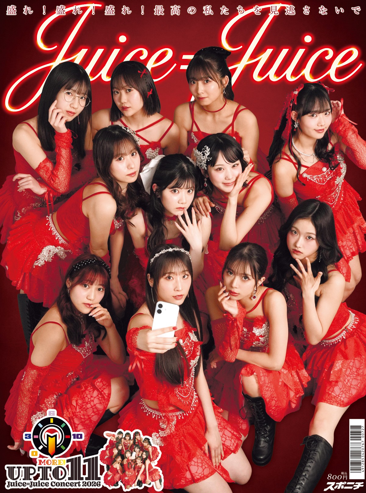 「Juice=Juice新聞」発売決定！宮崎由加の特別メッセージも