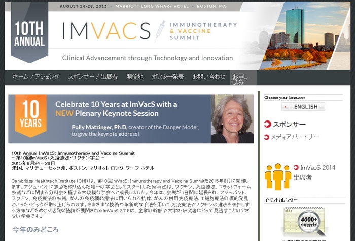 第10回ImVacS：免疫療法・ワクチン学会