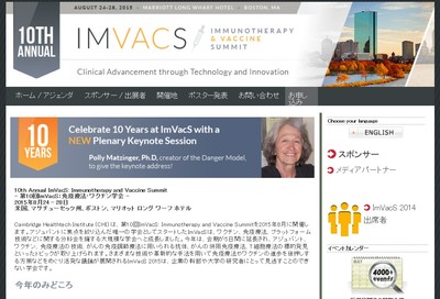 第10回ImVacS:免疫療法・ワクチン学会