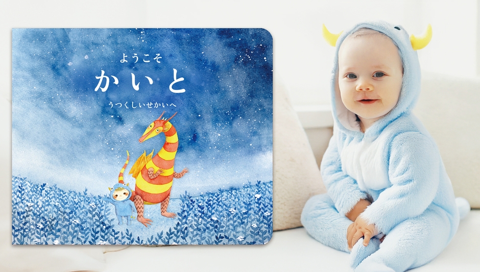 「ようこそ うつくしいせかいへ」マイステラ絵本・男の子とそっくりな絵本の表紙