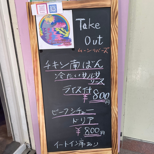 本日のメニュー