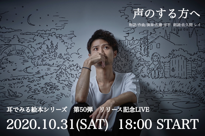 声のする方へ LIVE