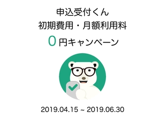 申込受付くん、全国で契約不動産管理会社数150社を突破