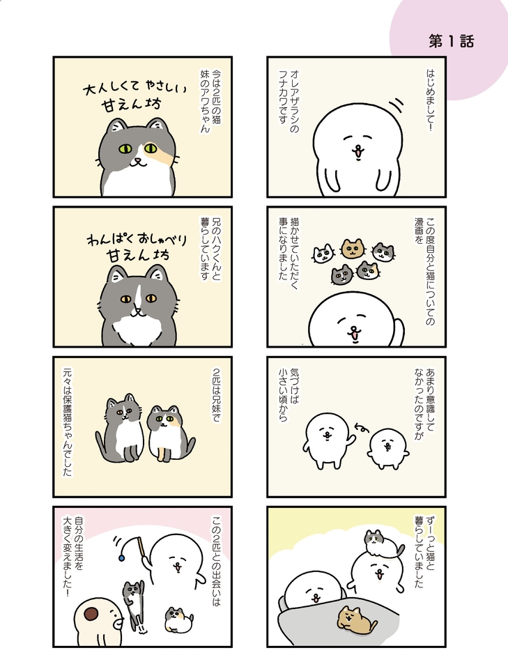 「オレアザラシの食う寝るにゃんこ」より