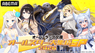 ©大崎アイル・五示正司・秤猿鬼・白米良・鬼ノ城ミヤ／オーバーラップ イラスト: Tam-U、榎丸さく、KeG、たかやKi、片桐