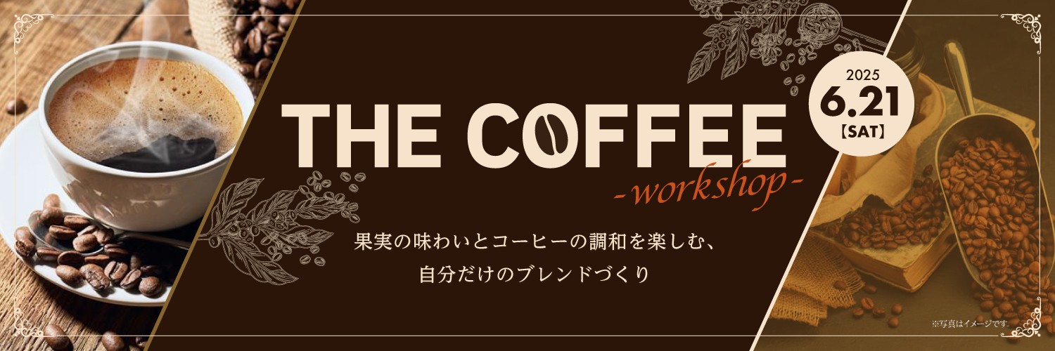 【名城大学】名城大学・ATグループ ６／２１ THE CROWN愛知高辻店で オリジナルブレンドコーヒー提供イベントを開催