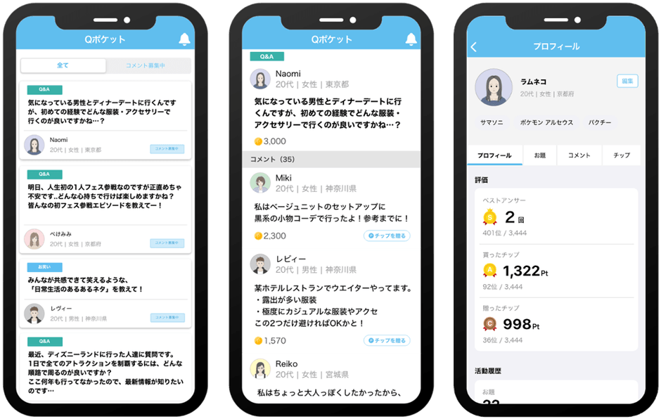 Qポケット｜画面イメージ