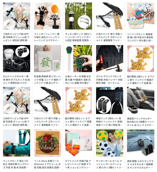 多種多様な商品をラインナップ