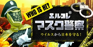 ホストクラブ Withコロナ　 感染拡大防止対策「エルコレマスク警察」発足！