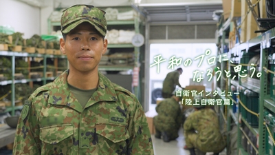 R8自衛官募集インタビュー陸自篇