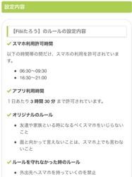 子どものSNS利用を見守るサービス『Filii(フィリー)』  スマートフォン利用ルールの運用継続を 目的とした「ルール管理機能」を追加