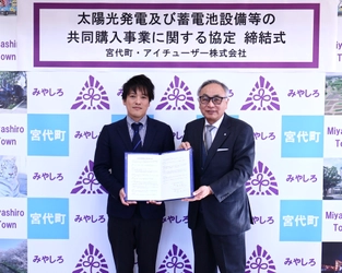 アイチューザー 埼玉県宮代町と連携協定を締結 家庭用太陽光発電の共同購入事業で地域の脱炭素化を推進