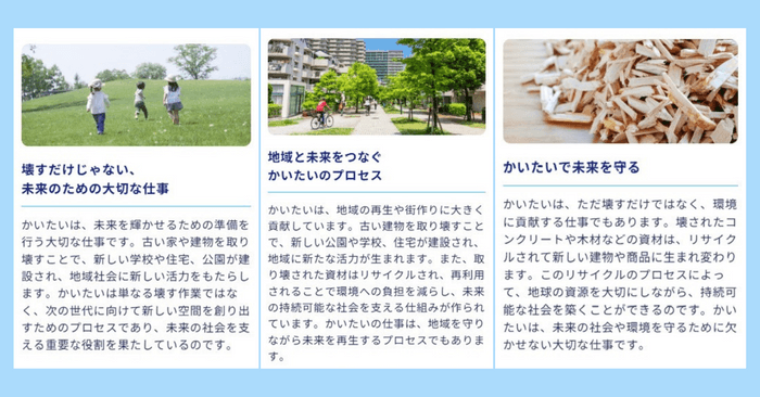 新サイトでは解体業の真の意味を紹介