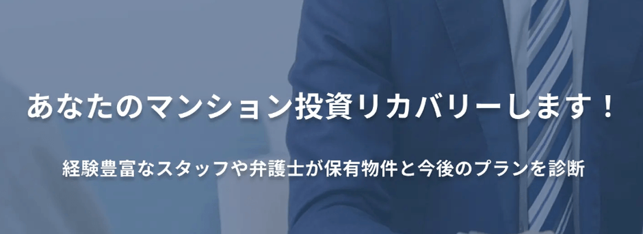 頼りになる経験豊富なスタッフや弁護士がいます！