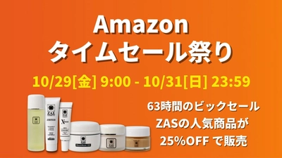 【Amazonタイムセール祭り開催】メンズコスメのザス 人気商品が 25％OFF で販売