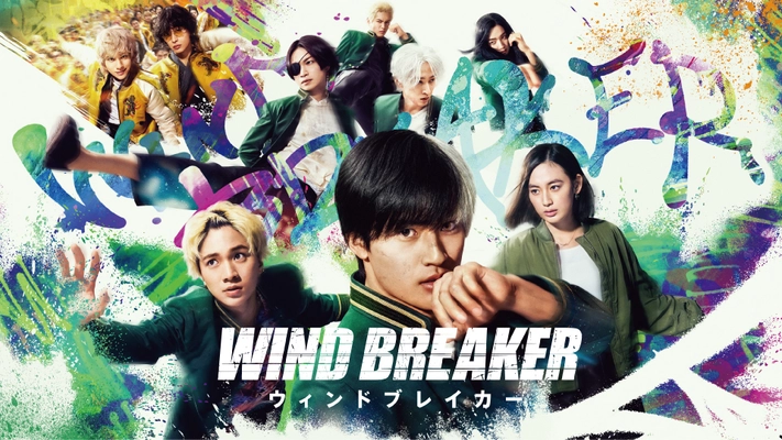 ～近鉄駅ナカショッピングモール「Time's Place」～ 映画『WIND BREAKER／ウィンドブレイカー』と タイアップ企画を開催！