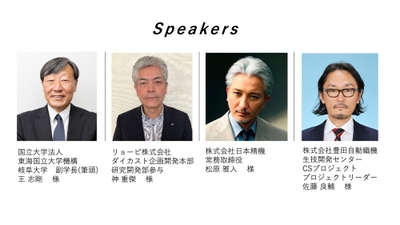 登壇者