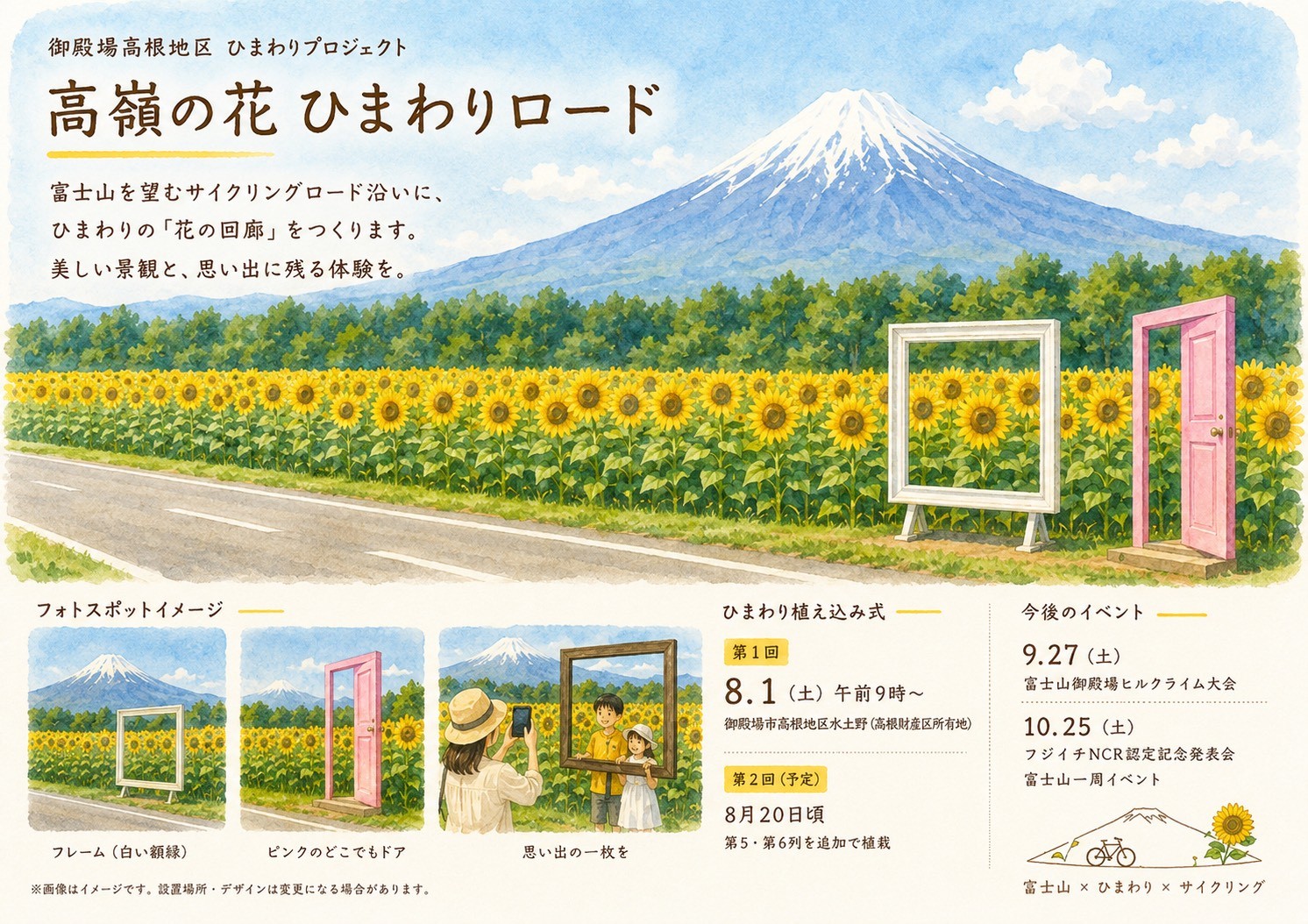 地域で実践する共創プロジェクト「高嶺の花 ひまわりロード」全国からボランティアを募集