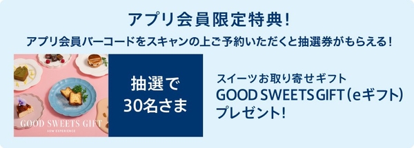 ミニストップアプリ会員特典告知画像