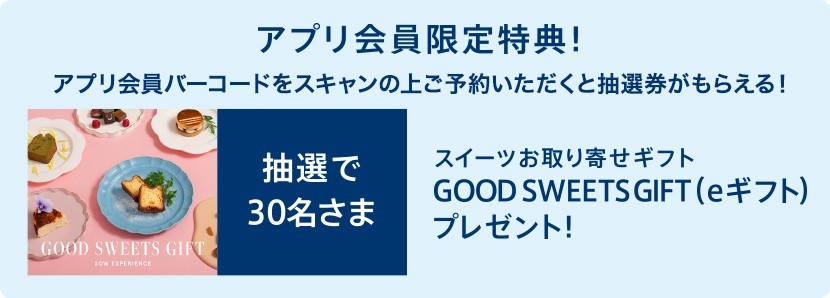 ミニストップアプリ会員特典告知画像