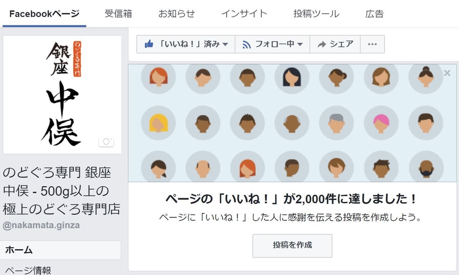 Facebookページのいいね数2,000件獲得時の画像