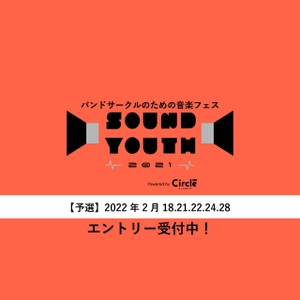 大学バンドサークルNo.1を決める音楽フェス 「SOUND YOUTH 2021」3年ぶりに開催決定