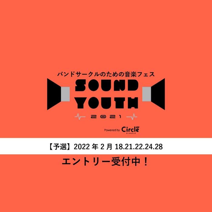 SOUND YOUTH 2021(1)