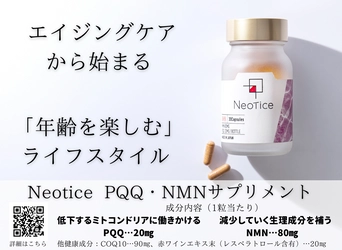 カラダの「回復機能」と「エイジングケア」に注目した サプリメントブランド『Neotice』の製品が、5月25日発売の 健康雑誌「anan」と「クロワッサン」に掲載