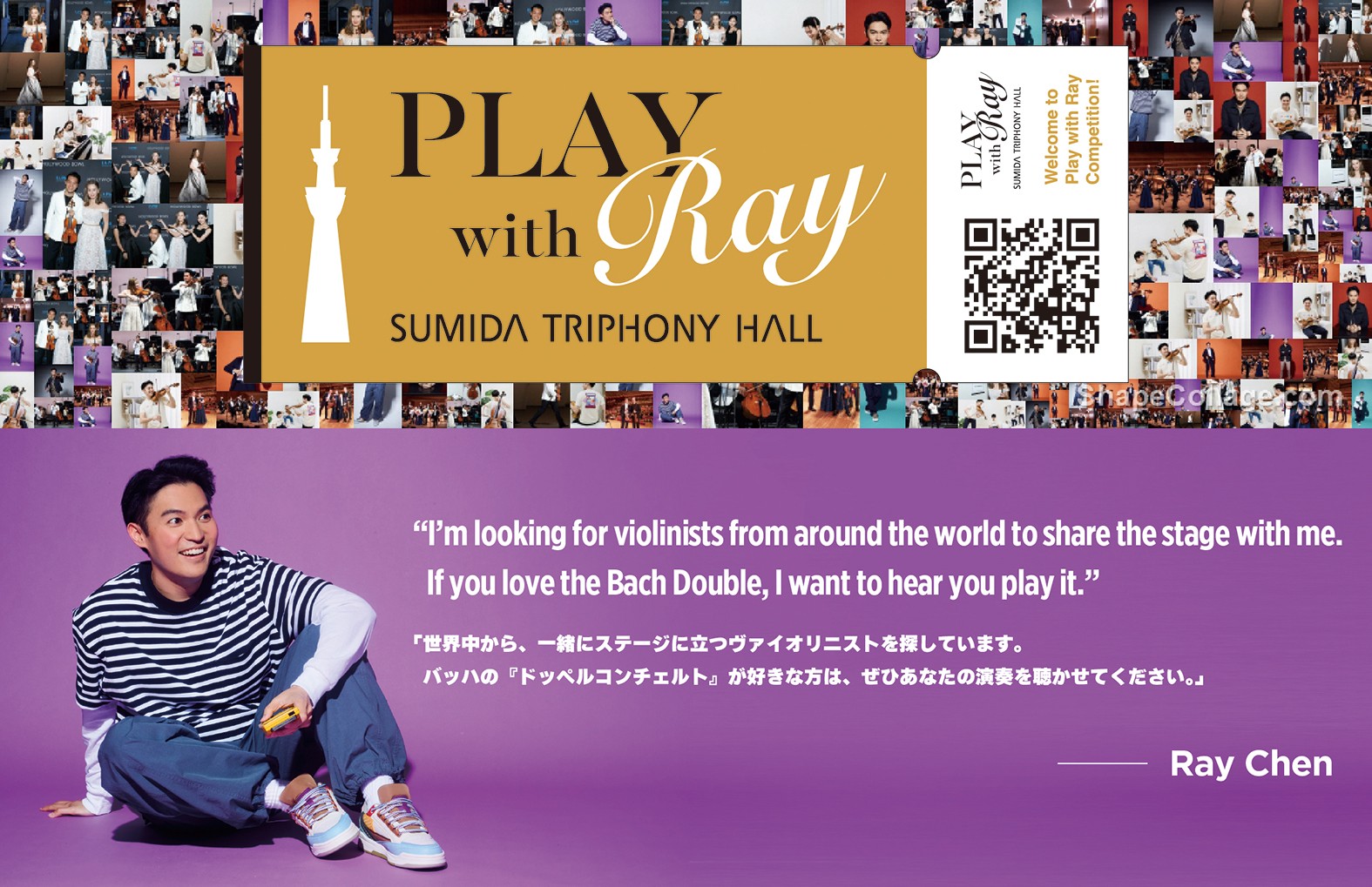 【5月31日締切】レイ・チェン「Play with Ray」共演者募集！