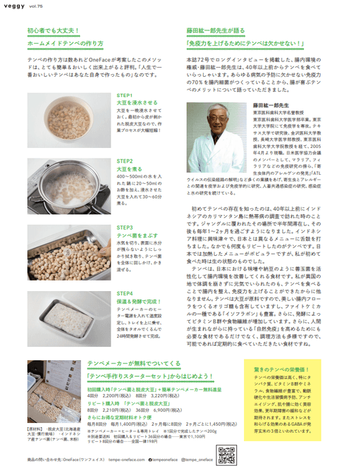 雑誌veggy掲載画像